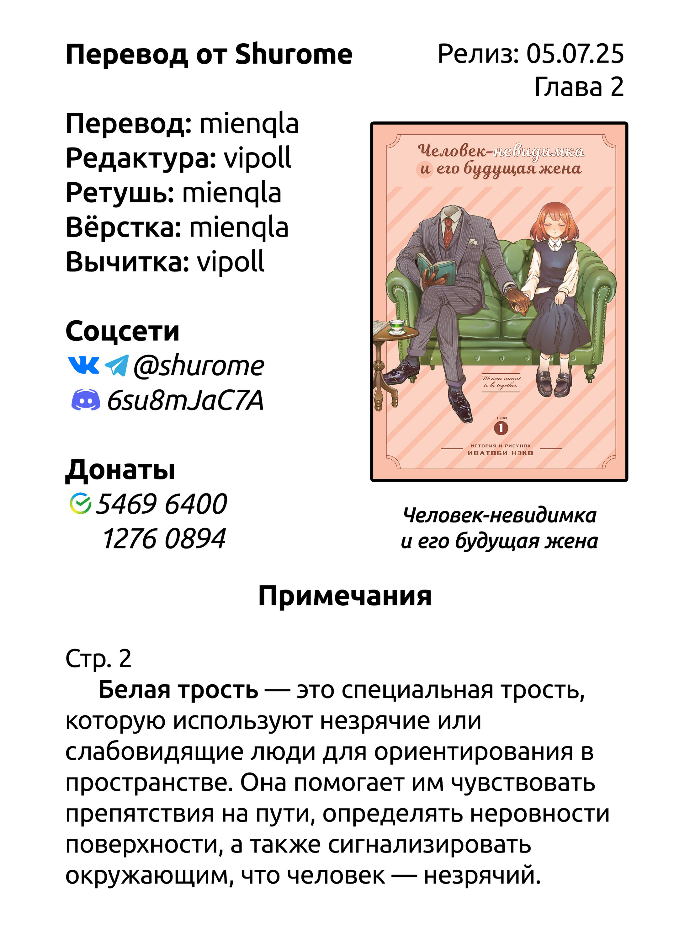 Манга Человек-невидимка и обычная девушка: Эти двое скоро станут мужем и женой - Глава 2 Страница 11