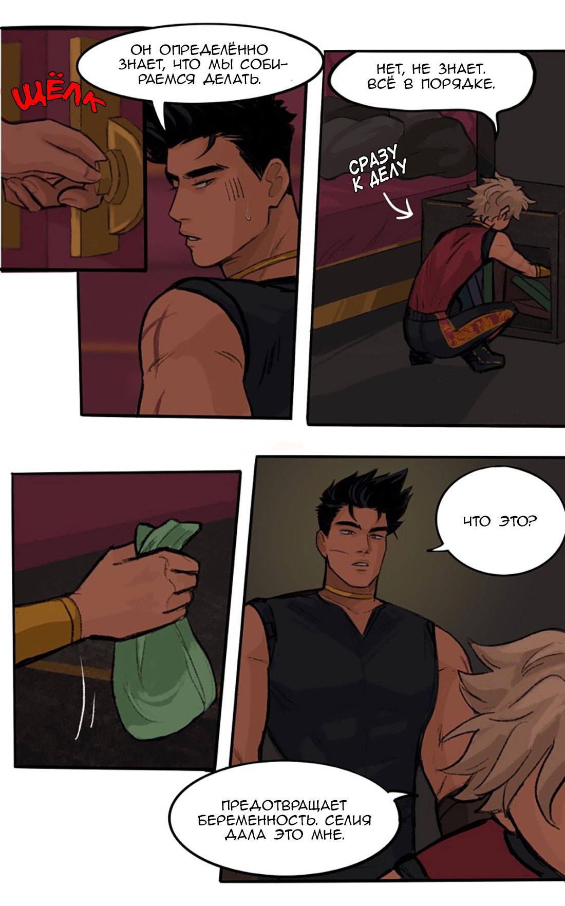 Манга Озора - Глава 24.3 Страница 6