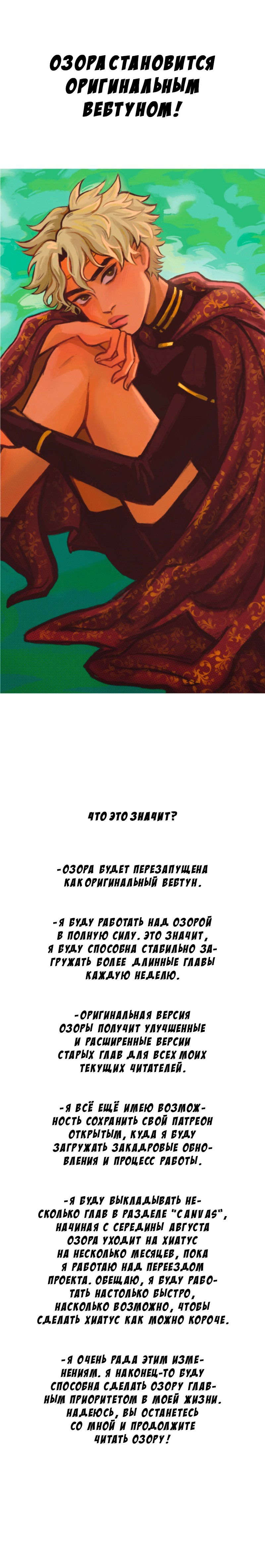 Манга Озора - Глава 24.2 Страница 16