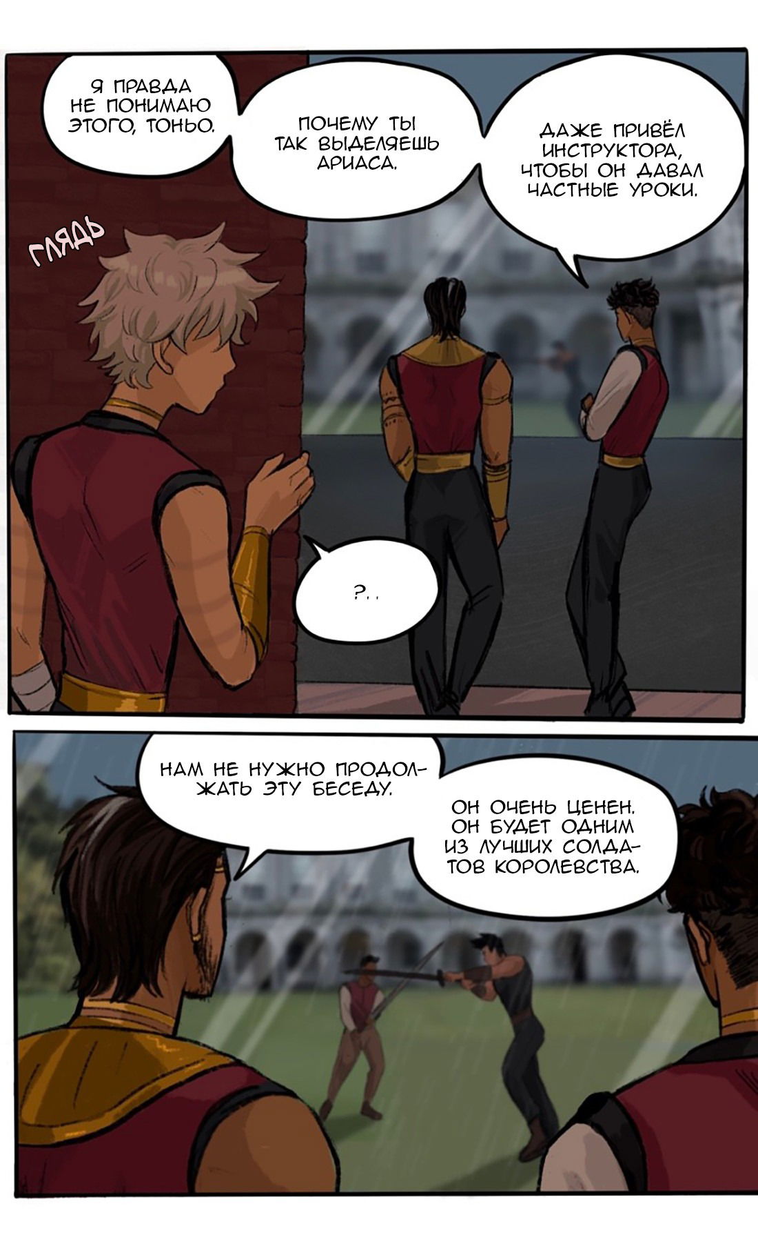 Манга Озора - Глава 23.4 Страница 6