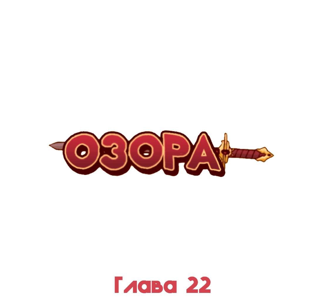 Манга Озора - Глава 22.7 Страница 2