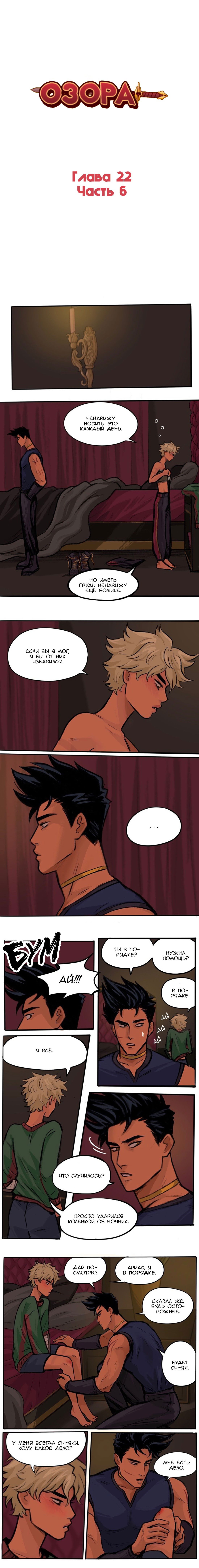 Манга Озора - Глава 22.6 Страница 2