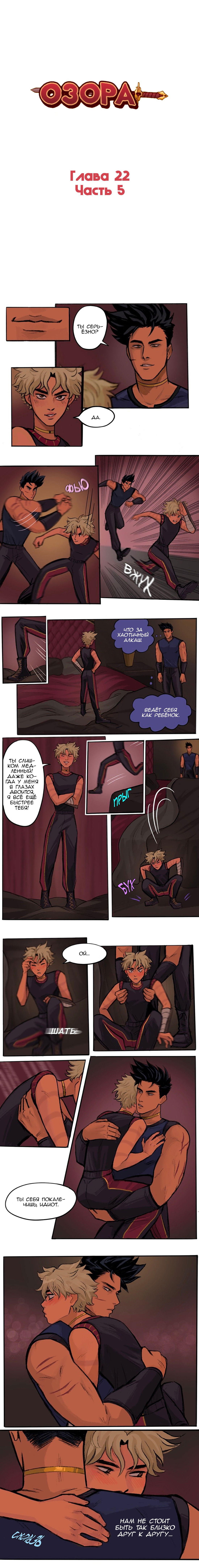Манга Озора - Глава 22.5 Страница 2
