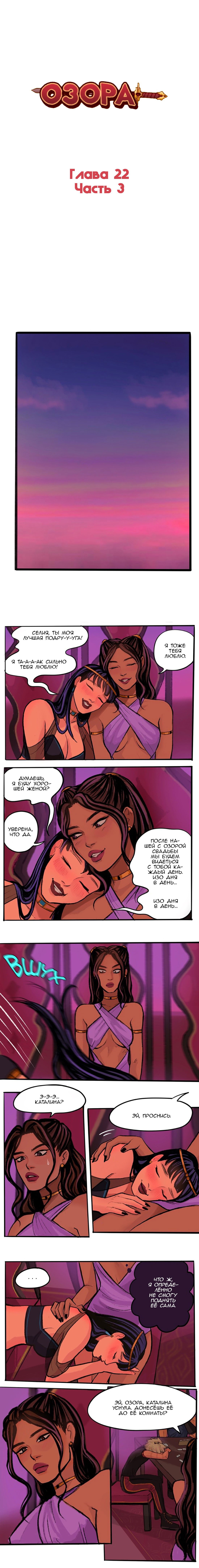 Манга Озора - Глава 22.3 Страница 2