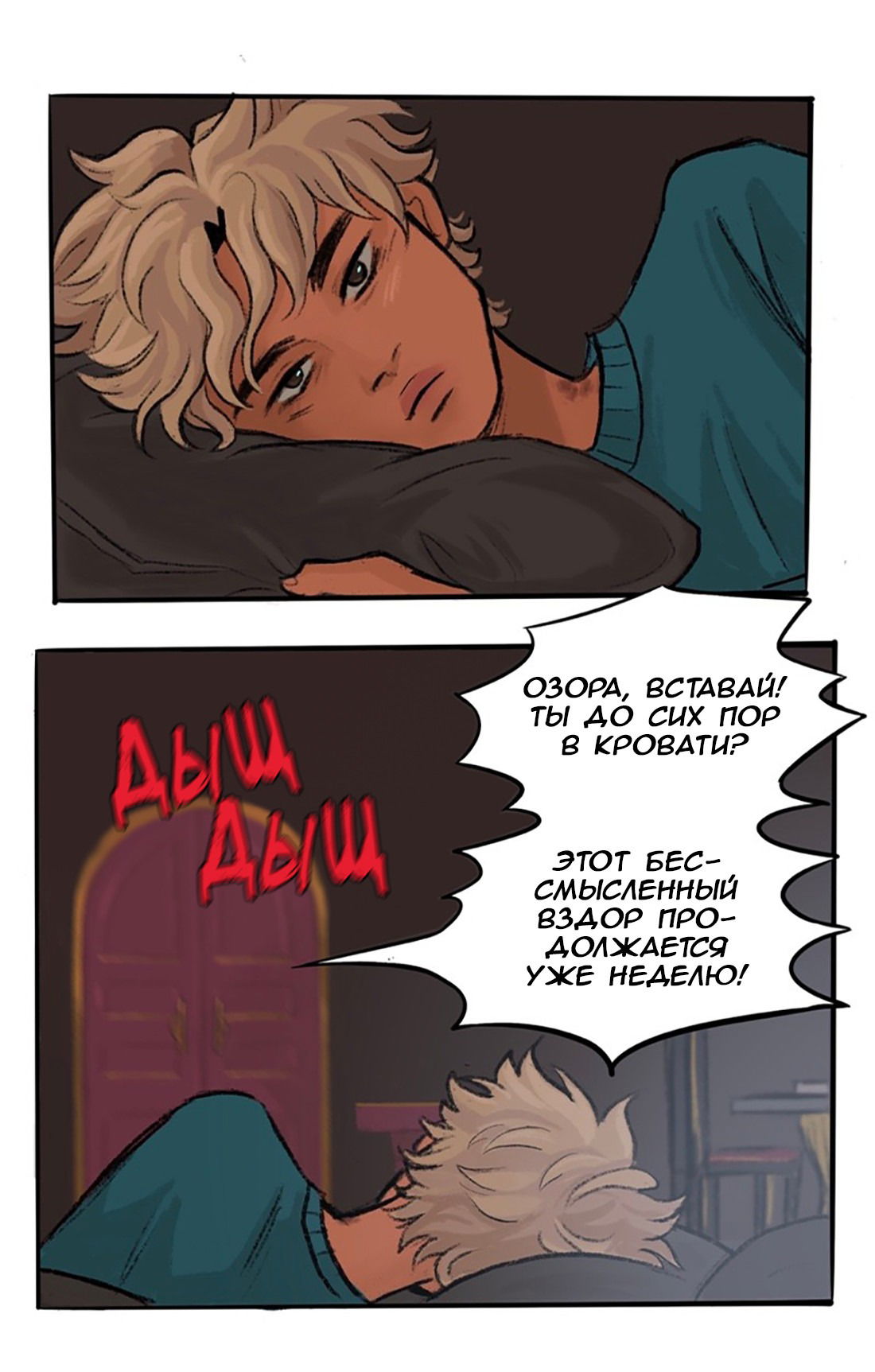 Манга Озора - Глава 20.2 Страница 4