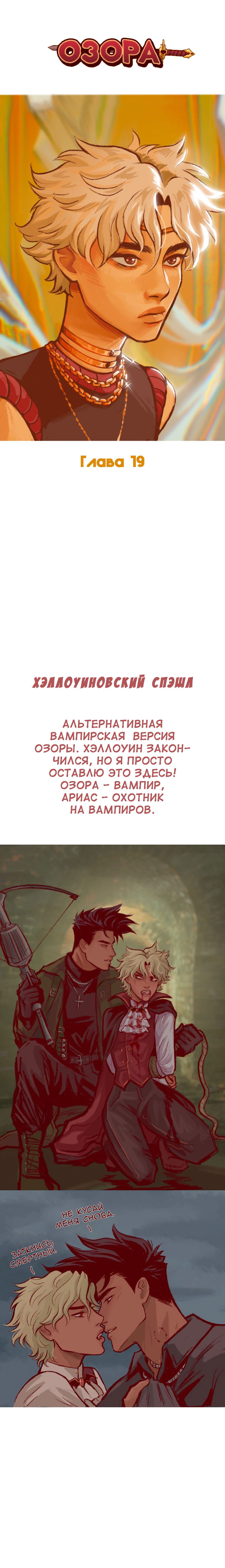 Манга Озора - Глава 19.1 Страница 2