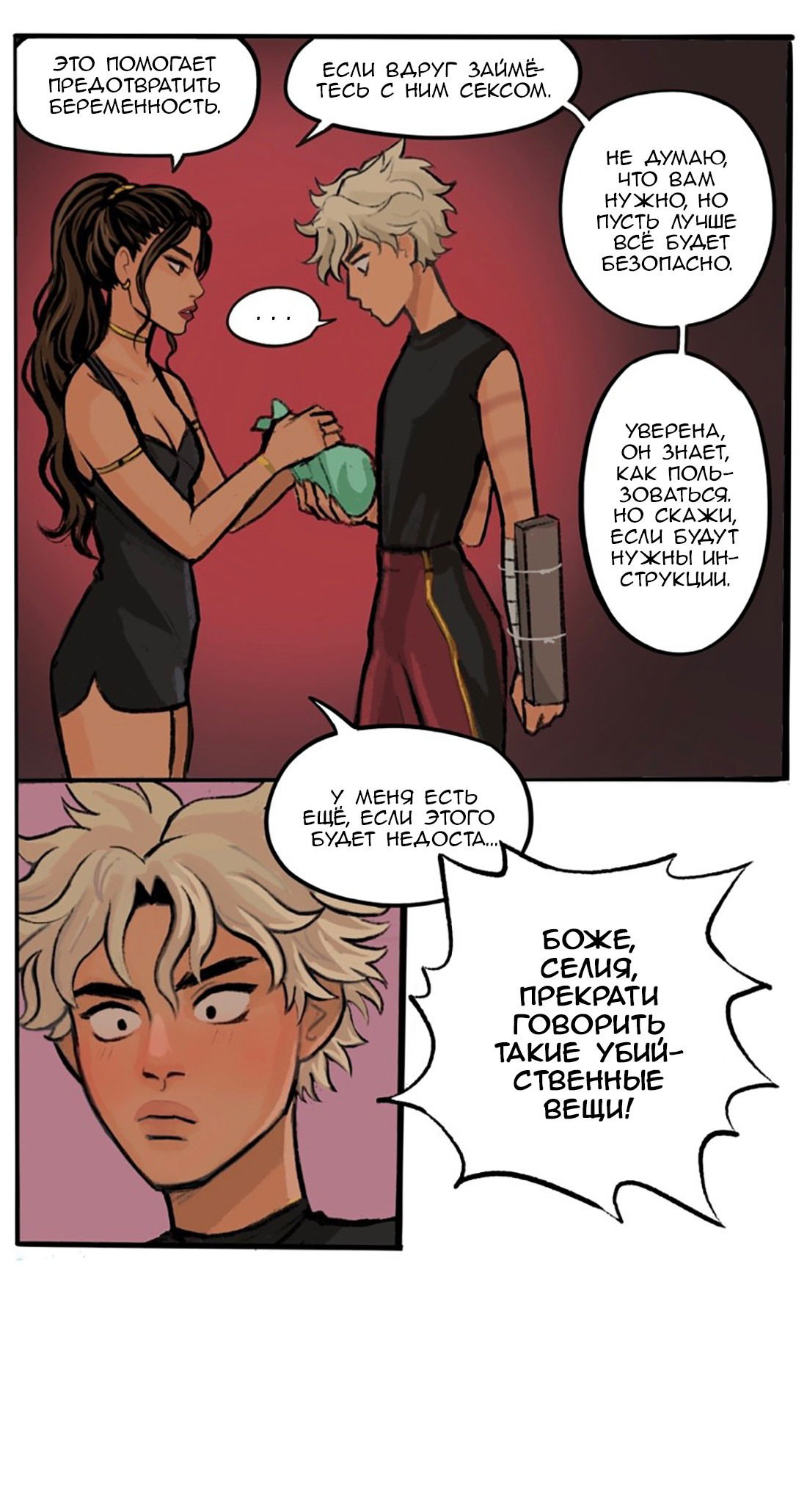 Манга Озора - Глава 18.5 Страница 19