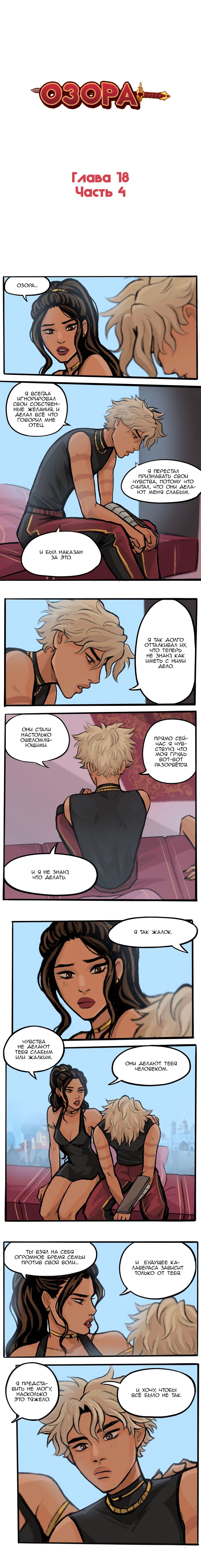Манга Озора - Глава 18.4 Страница 2