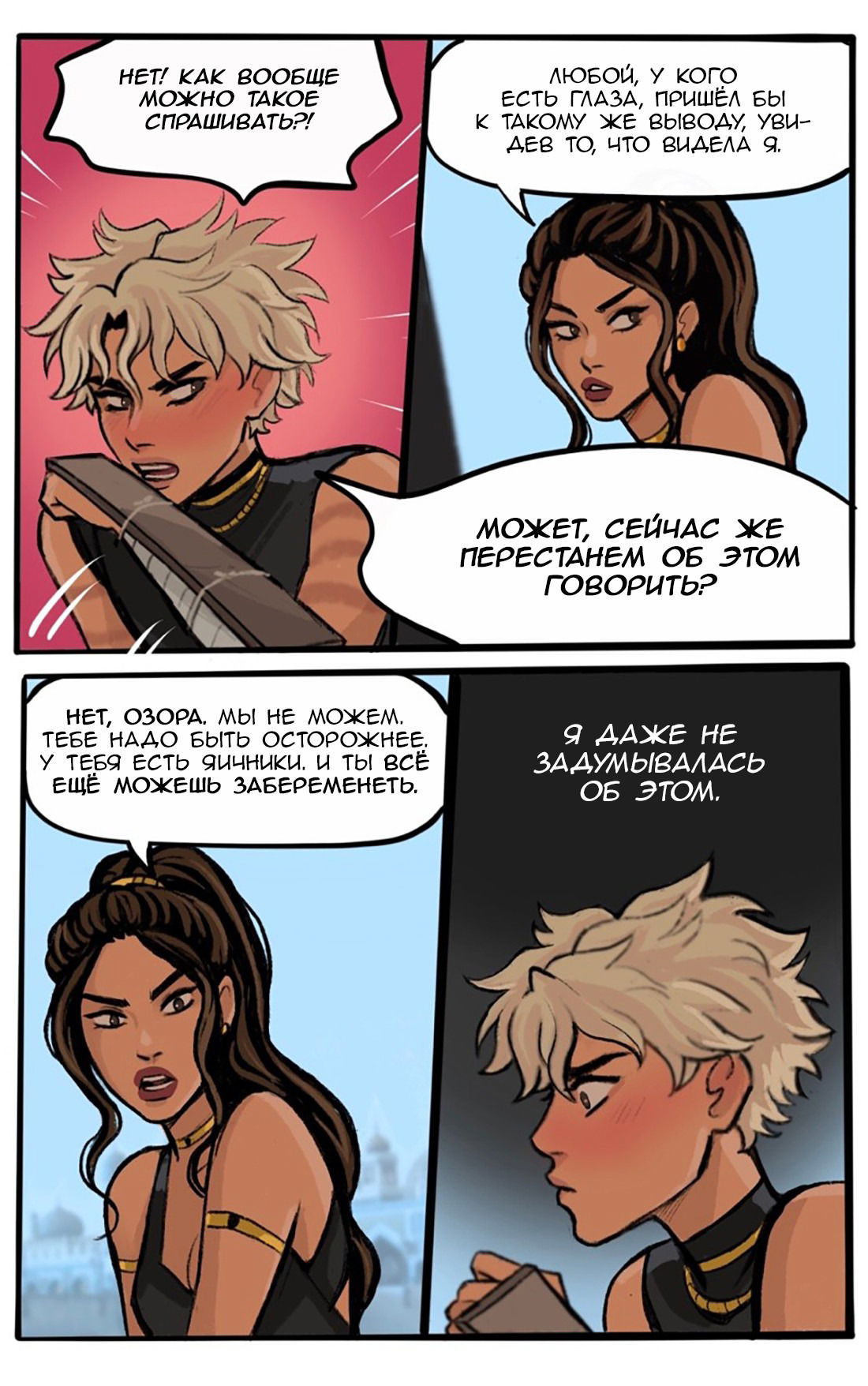 Манга Озора - Глава 18.3 Страница 9