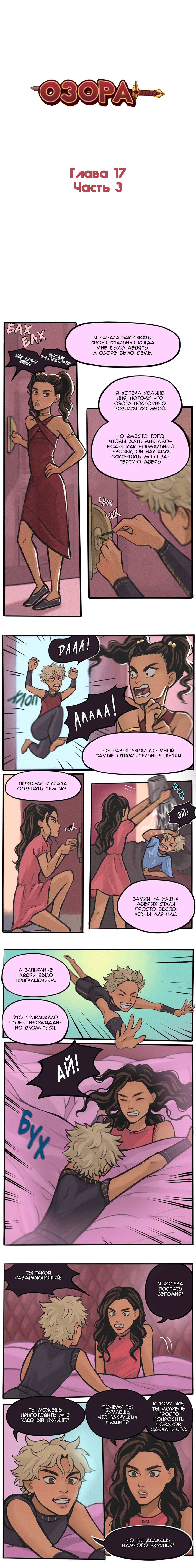 Манга Озора - Глава 17.3 Страница 2