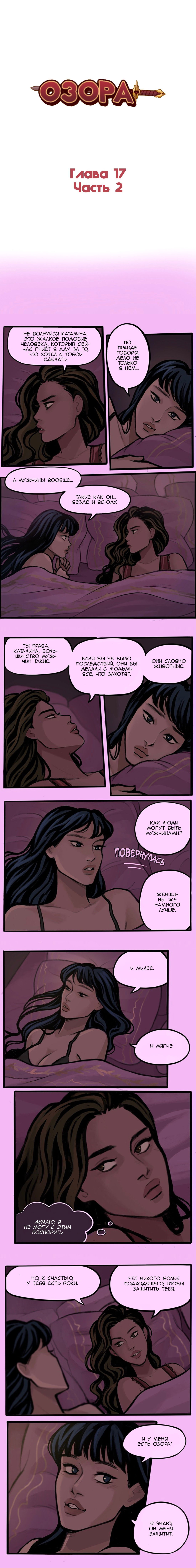 Манга Озора - Глава 17.2 Страница 2