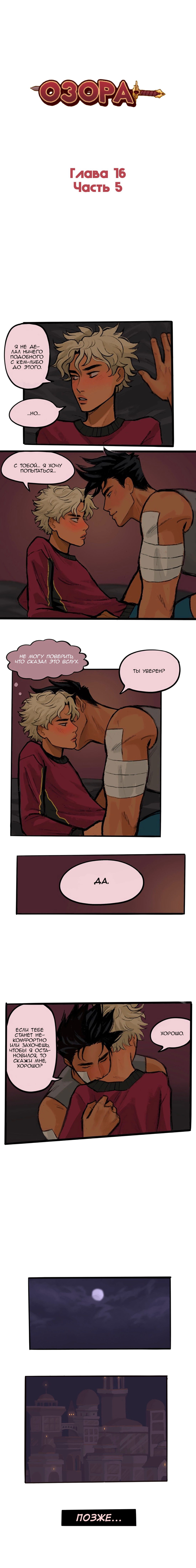 Манга Озора - Глава 16.5 Страница 2