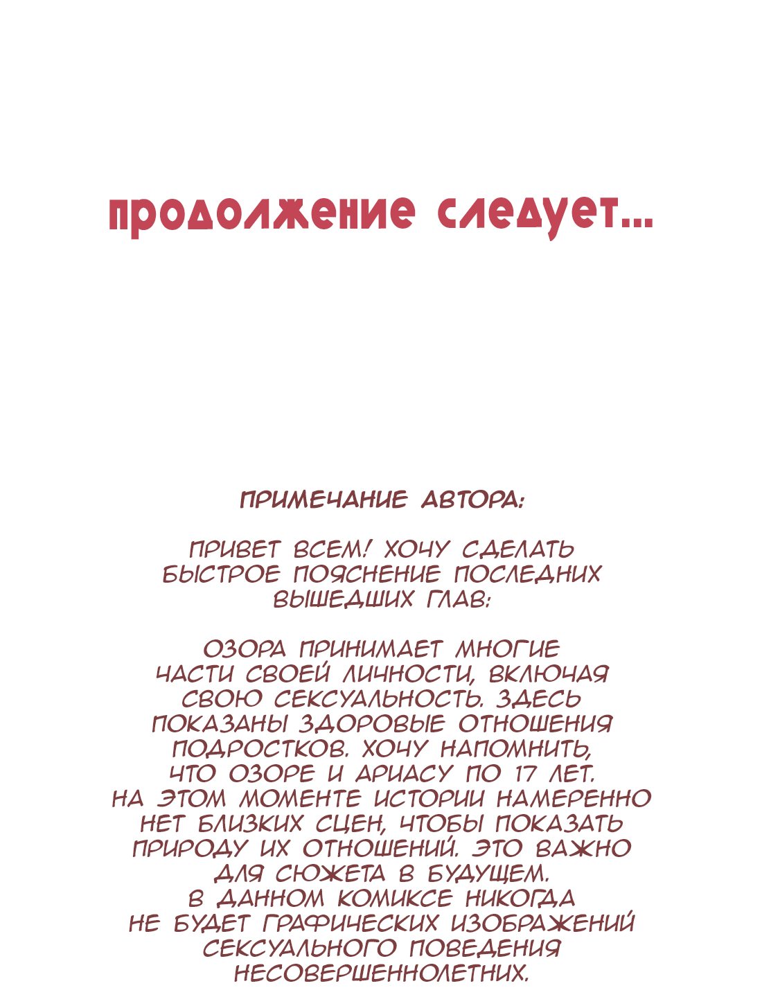 Манга Озора - Глава 16.5 Страница 8