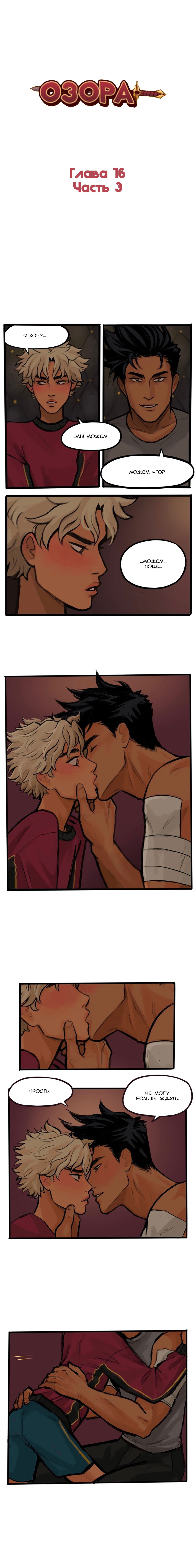 Манга Озора - Глава 16.3 Страница 2