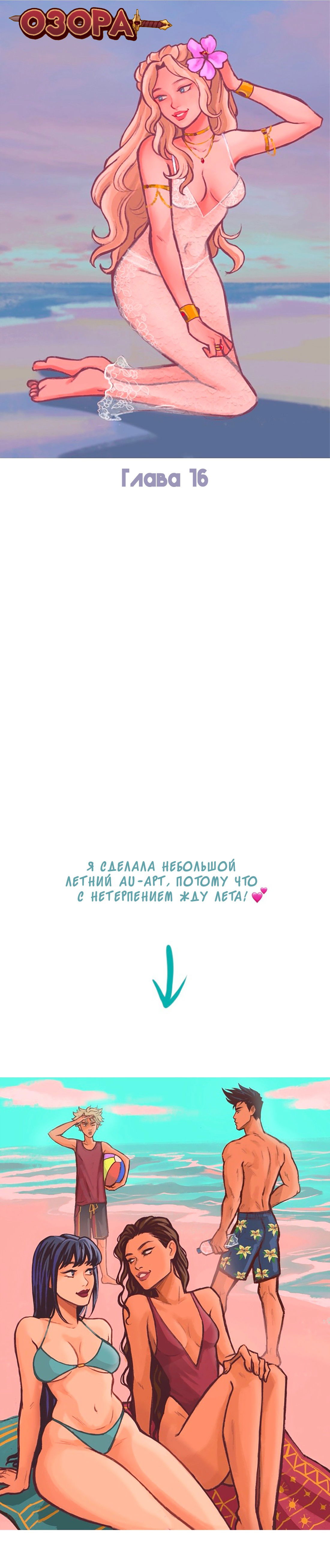 Манга Озора - Глава 16.1 Страница 2