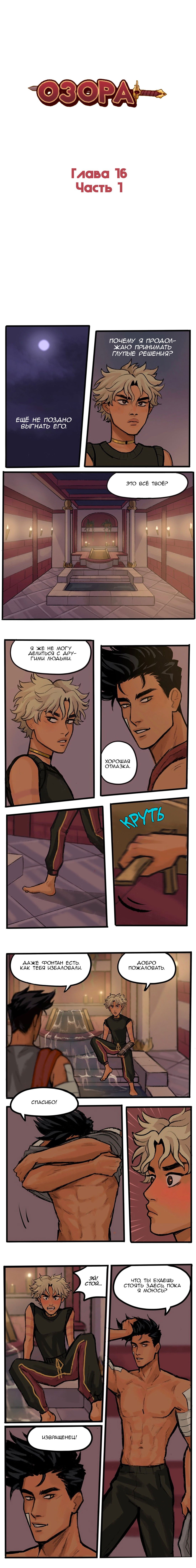 Манга Озора - Глава 16.1 Страница 3