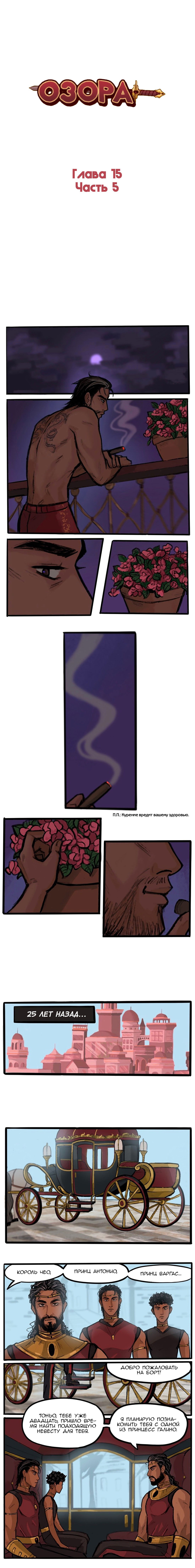 Манга Озора - Глава 15.5 Страница 1