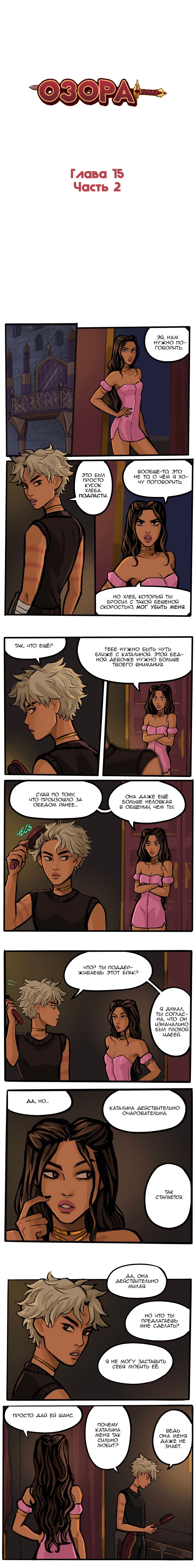 Манга Озора - Глава 15.2 Страница 1