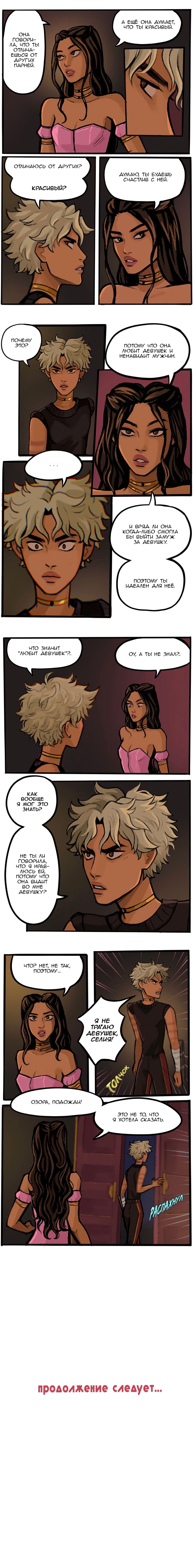 Манга Озора - Глава 15.2 Страница 2