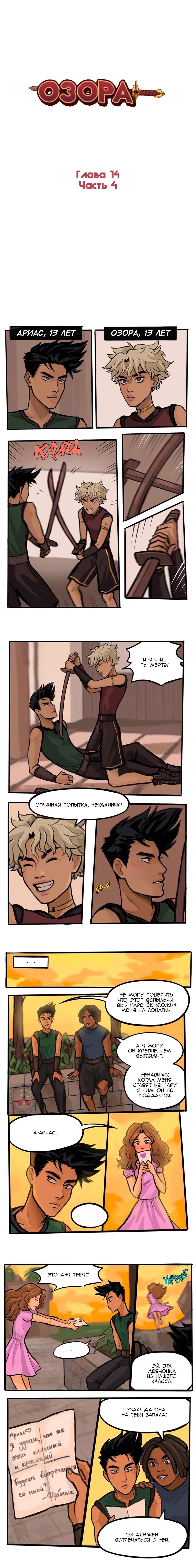 Манга Озора - Глава 14.4 Страница 2
