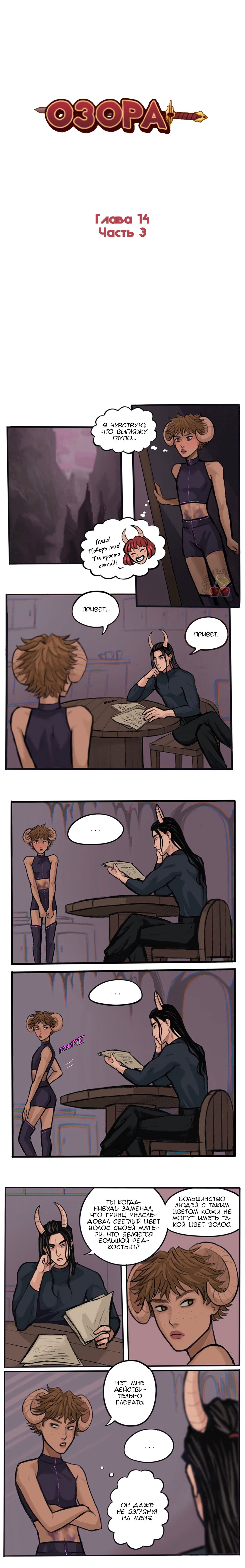 Манга Озора - Глава 14.3 Страница 2