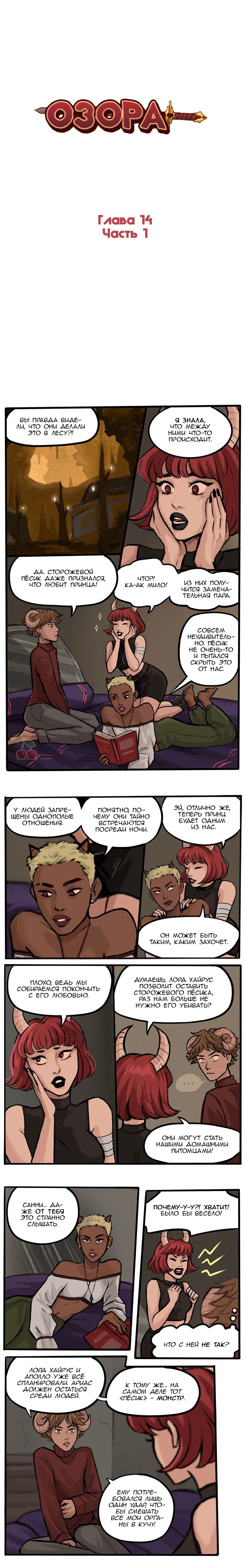 Манга Озора - Глава 14.1 Страница 3
