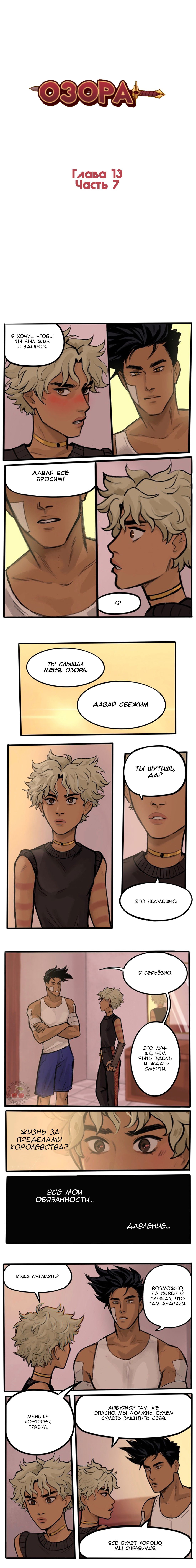 Манга Озора - Глава 13.7 Страница 2