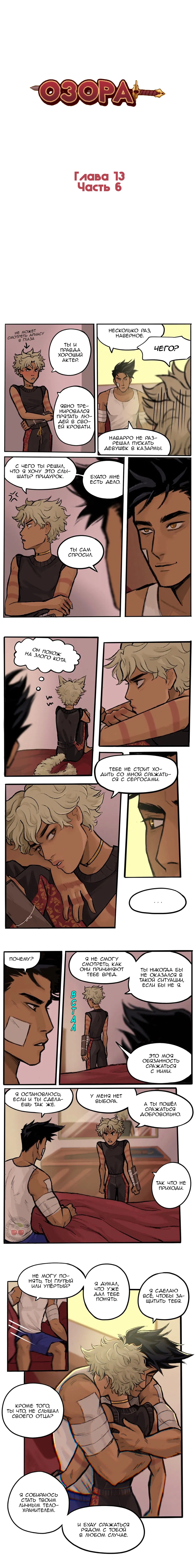 Манга Озора - Глава 13.6 Страница 2