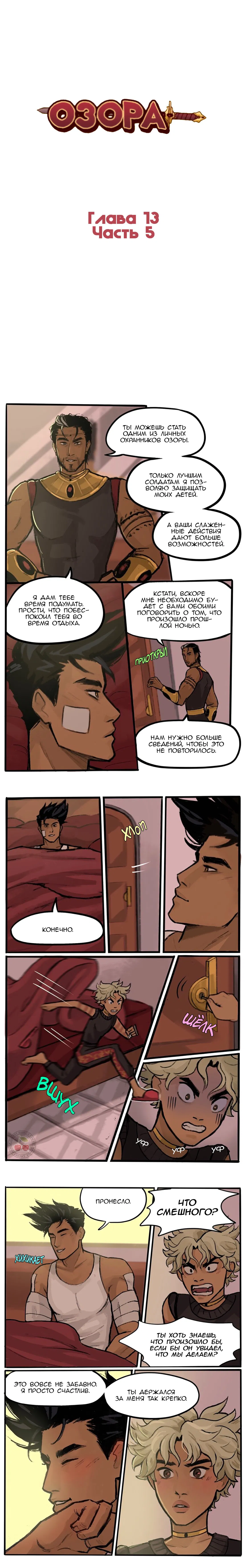 Манга Озора - Глава 13.5 Страница 2