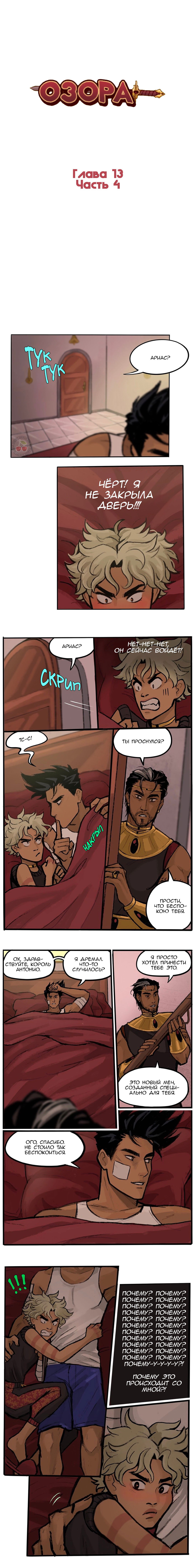 Манга Озора - Глава 13.4 Страница 2