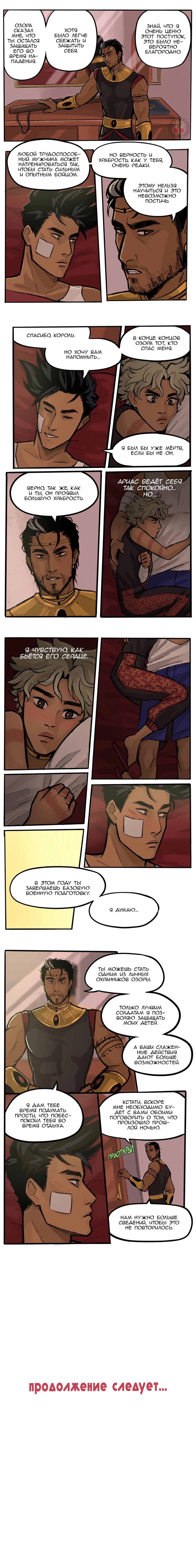 Манга Озора - Глава 13.4 Страница 3