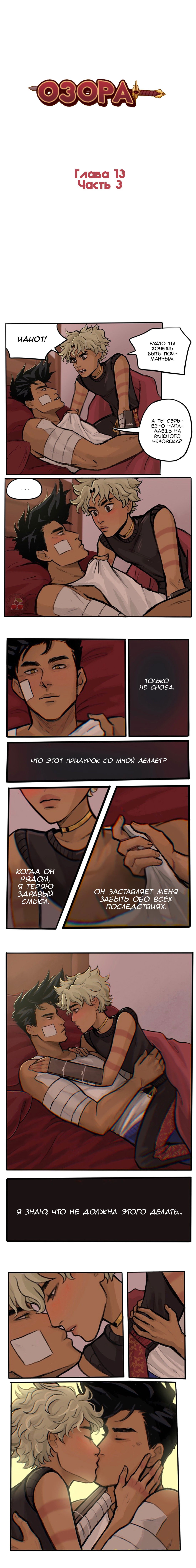 Манга Озора - Глава 13.3 Страница 2