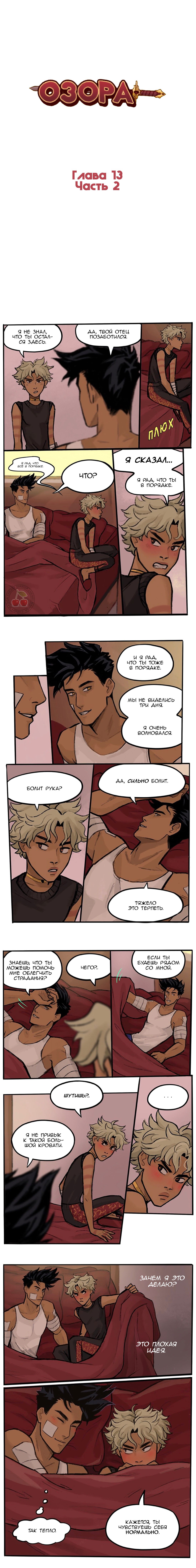 Манга Озора - Глава 13.2 Страница 2