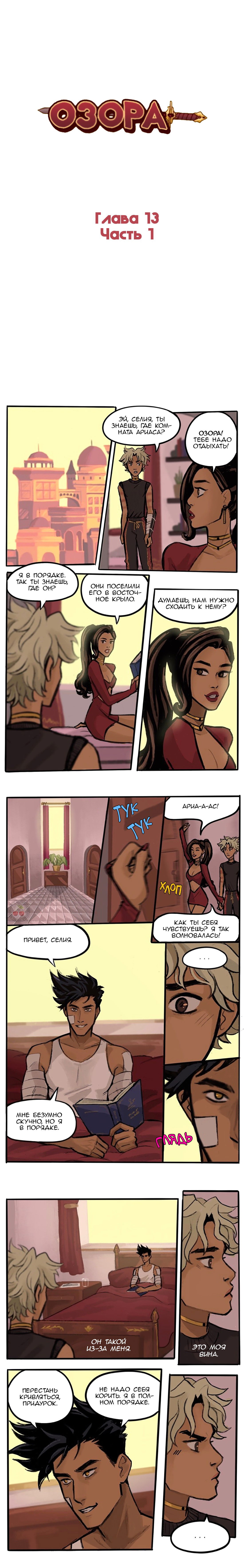 Манга Озора - Глава 13.1 Страница 3