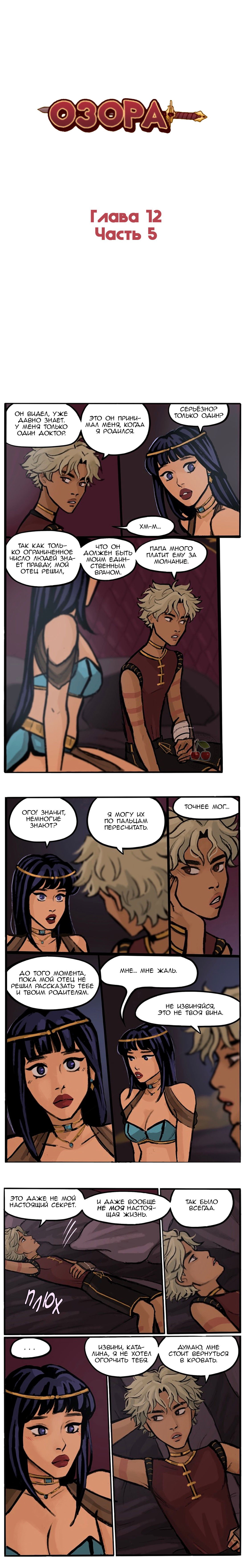 Манга Озора - Глава 12.5 Страница 2