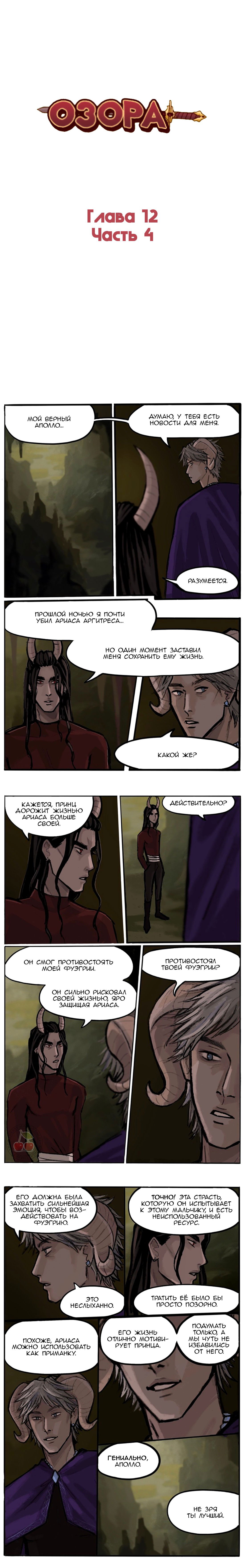 Манга Озора - Глава 12.4 Страница 2