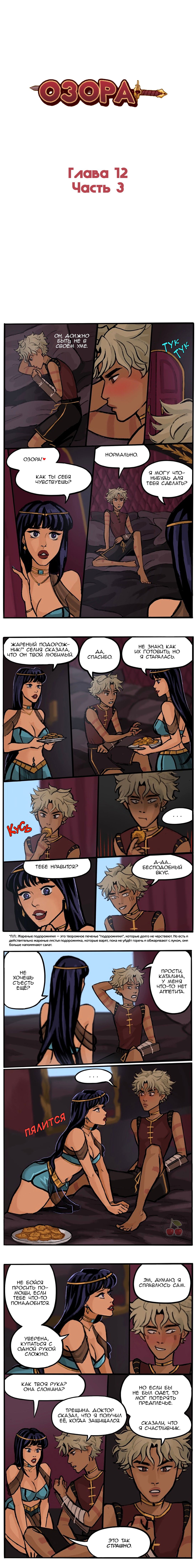Манга Озора - Глава 12.3 Страница 2