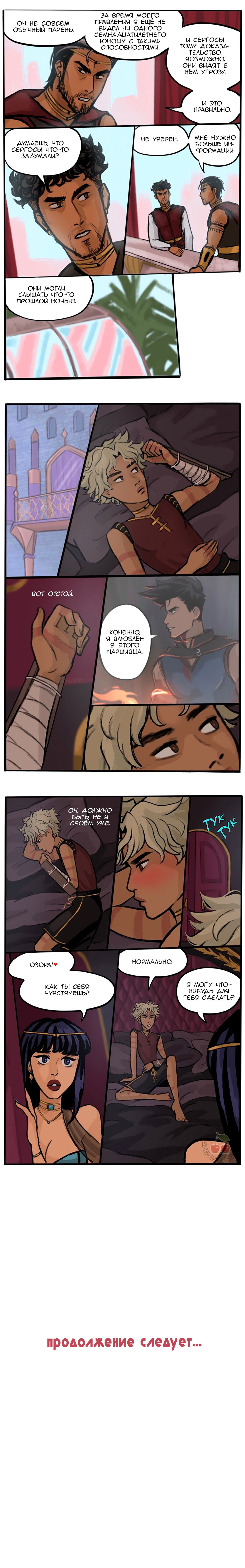 Манга Озора - Глава 12.2 Страница 3