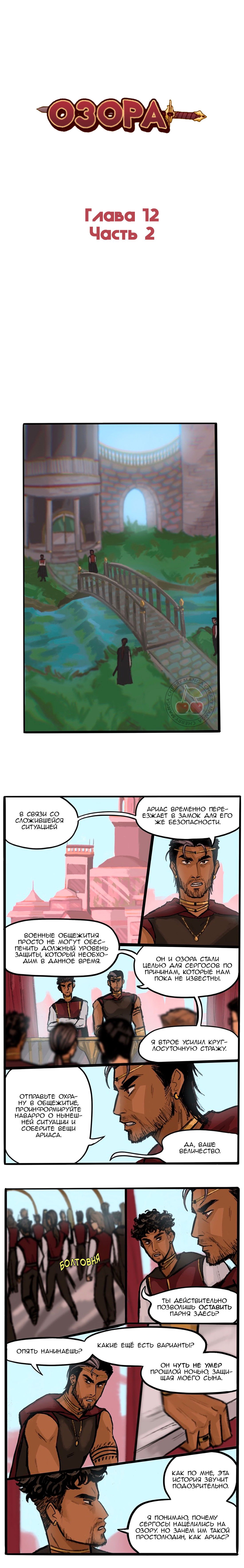Манга Озора - Глава 12.2 Страница 2