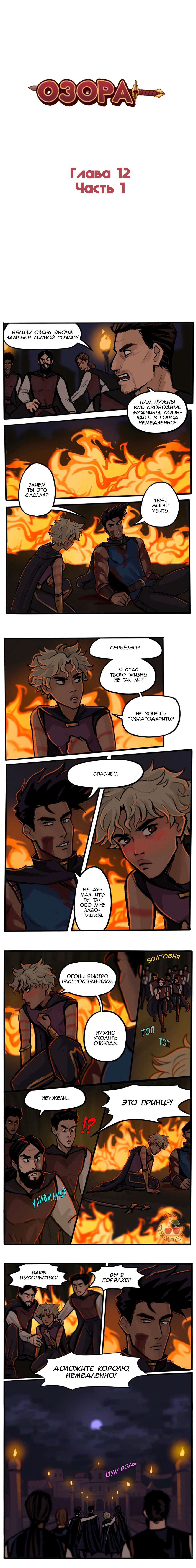 Манга Озора - Глава 12.1 Страница 3