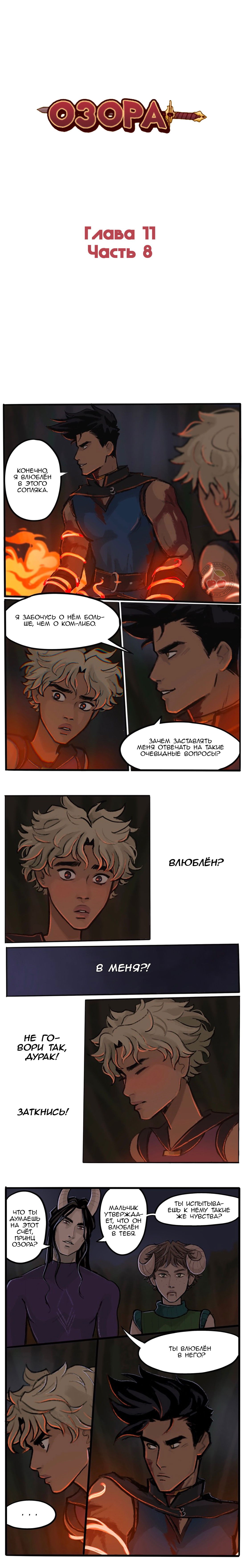 Манга Озора - Глава 11.8 Страница 1