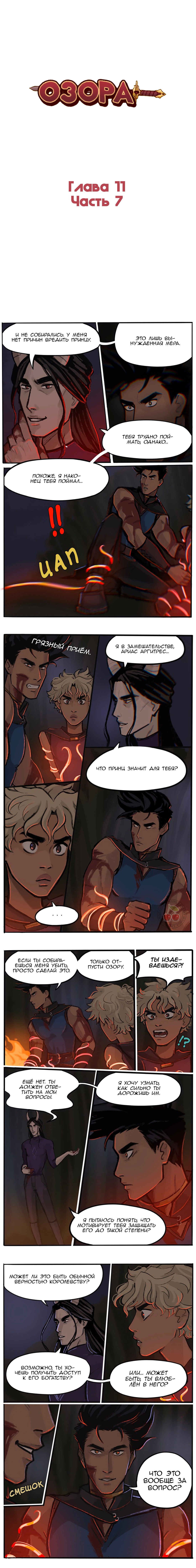 Манга Озора - Глава 11.7 Страница 1