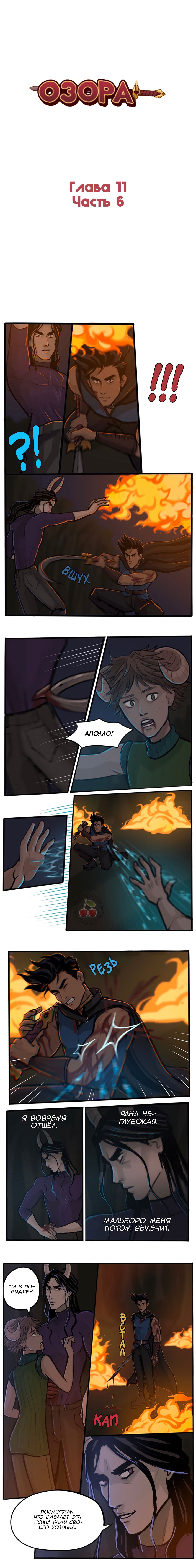 Манга Озора - Глава 11.6 Страница 1