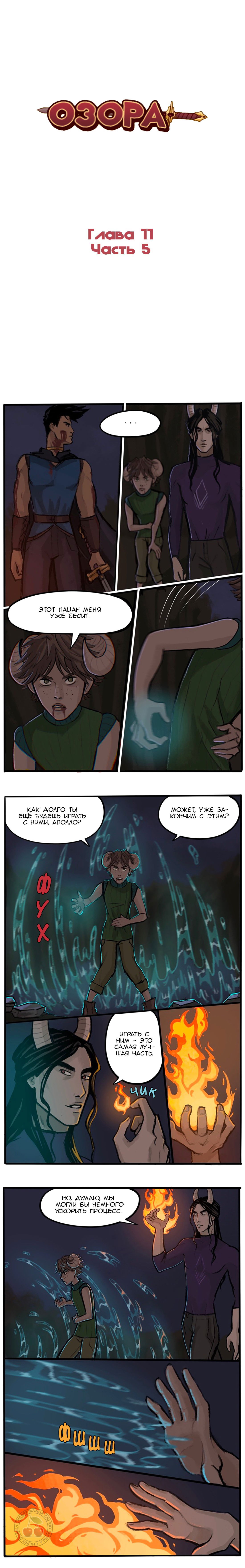 Манга Озора - Глава 11.5 Страница 1
