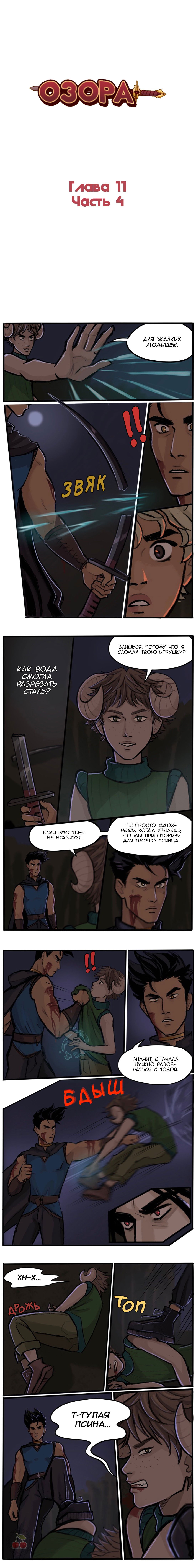 Манга Озора - Глава 11.4 Страница 1