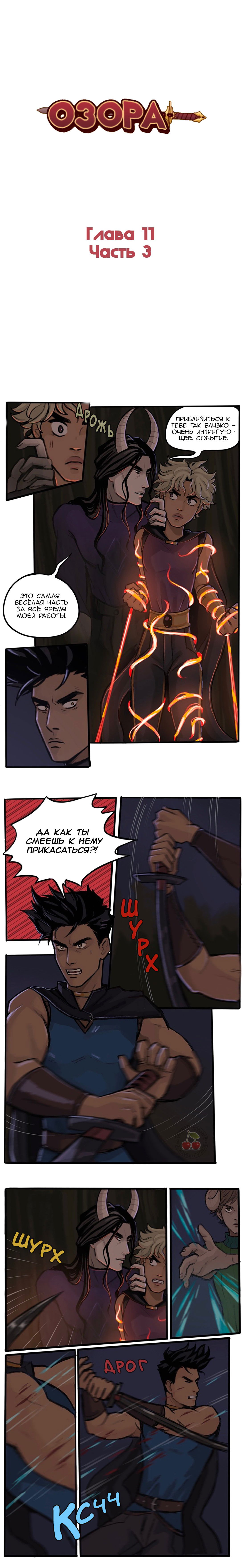 Манга Озора - Глава 11.3 Страница 1