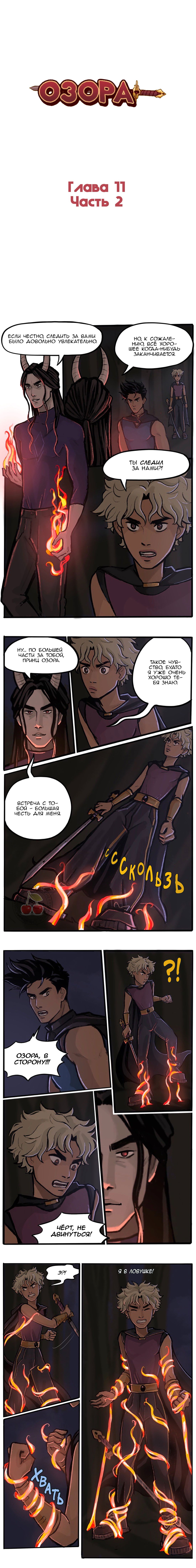 Манга Озора - Глава 11.2 Страница 1