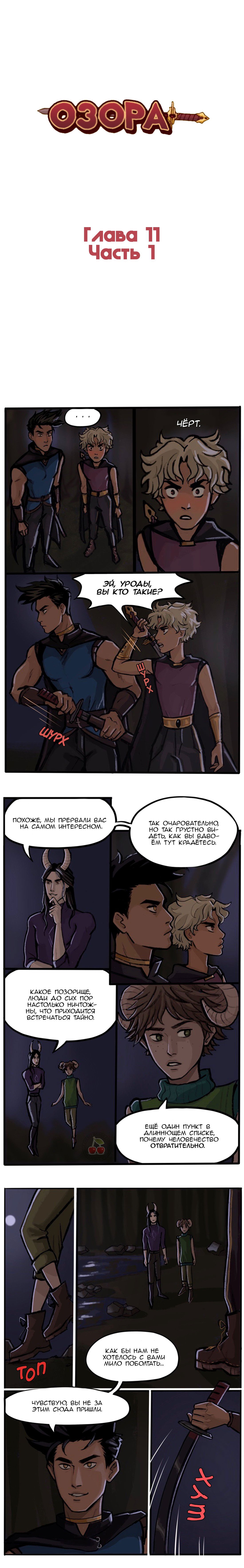 Манга Озора - Глава 11.1 Страница 3