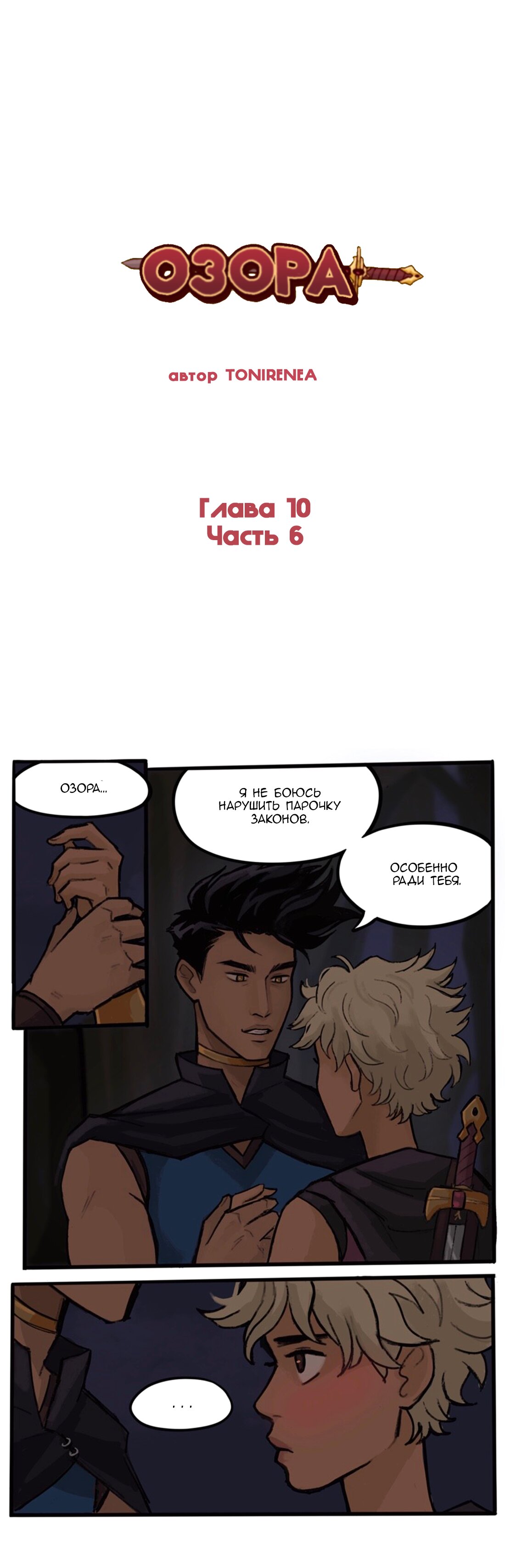 Манга Озора - Глава 10.6 Страница 2