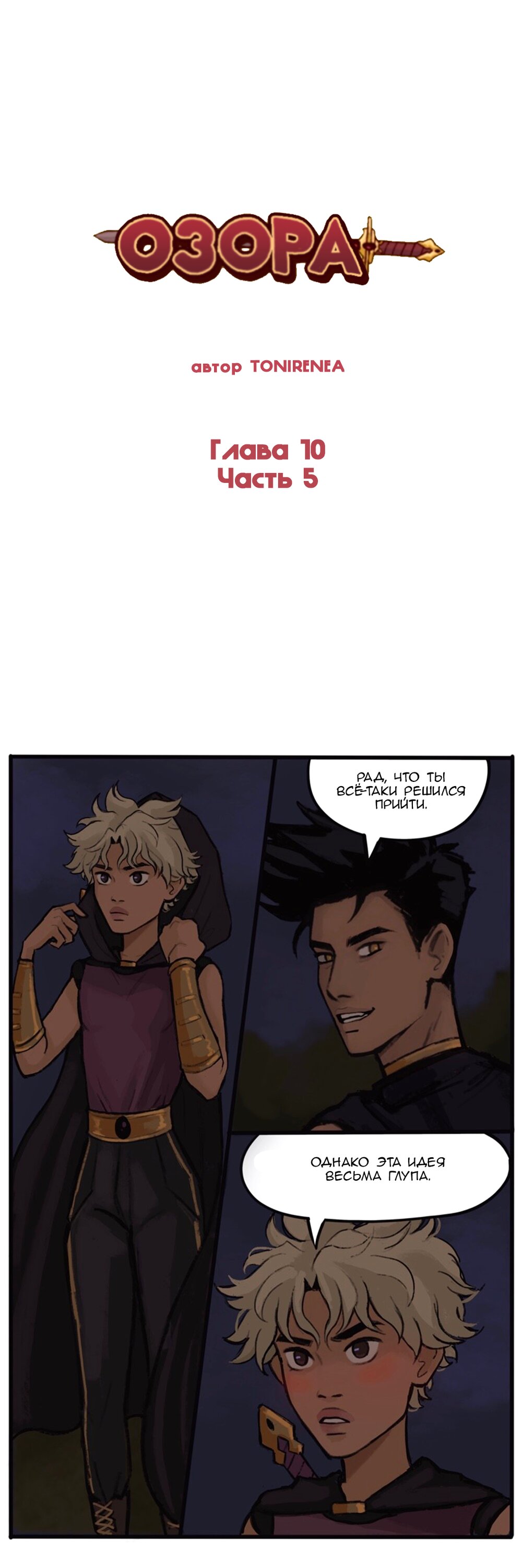 Манга Озора - Глава 10.5 Страница 2